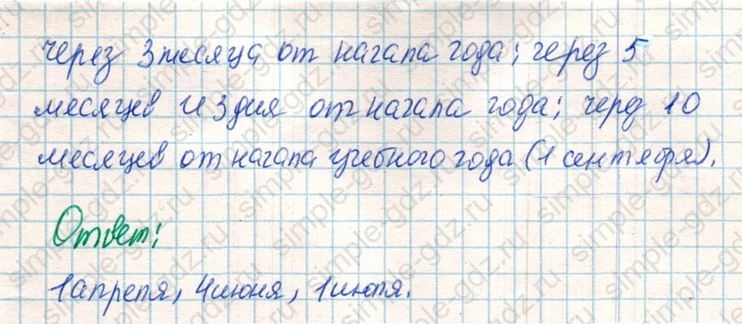 matematika class-4 Математика 4 класс учебник Дорофеев, Миракова часть 1, 2 - 2 Часть страница 61 ответ Номер 4