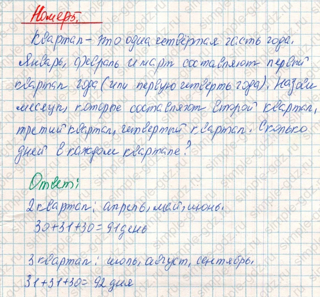 matematika class-4 Математика 4 класс учебник Дорофеев, Миракова часть 1, 2 - 2 Часть страница 61 ответ Номер 5