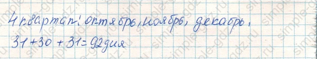 matematika class-4 Математика 4 класс учебник Дорофеев, Миракова часть 1, 2 - 2 Часть страница 61 ответ Номер 5