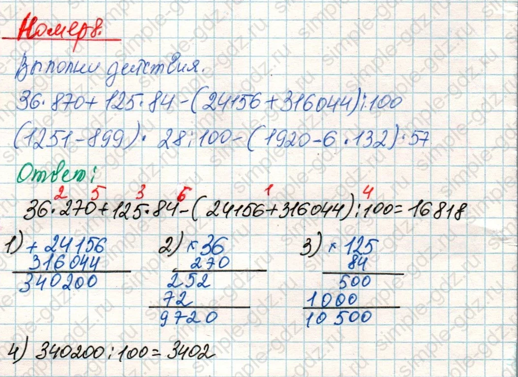 matematika class-4 Математика 4 класс учебник Дорофеев, Миракова часть 1, 2 - 2 Часть страница 61 ответ Номер 8