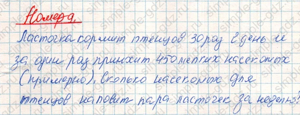 matematika class-4 Математика 4 класс учебник Дорофеев, Миракова часть 1, 2 - 2 Часть страница 61 ответ Номер 9