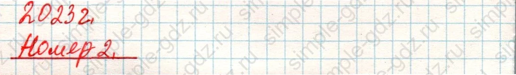 matematika class-4 Математика 4 класс учебник Дорофеев, Миракова часть 1, 2 - 2 Часть страница 61 ответ Номер 2