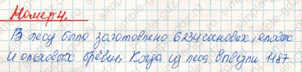 matematika class-4 Математика 4 класс учебник Дорофеев, Миракова часть 1, 2 - 2 Часть страница 61 ответ Номер 4