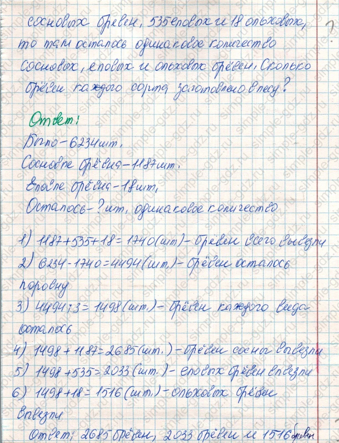 matematika class-4 Математика 4 класс учебник Дорофеев, Миракова часть 1, 2 - 2 Часть страница 61 ответ Номер 4