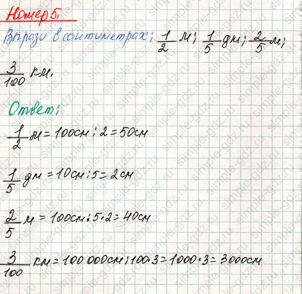 matematika class-4 Математика 4 класс учебник Дорофеев, Миракова часть 1, 2 - 2 Часть страница 61 ответ Номер 5