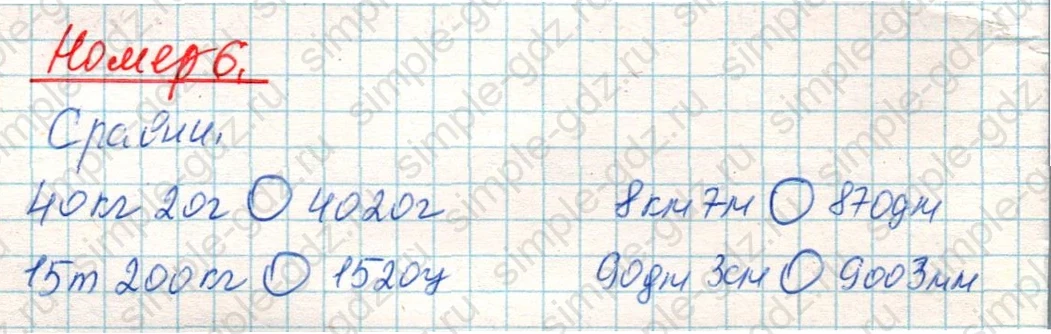 matematika class-4 Математика 4 класс учебник Дорофеев, Миракова часть 1, 2 - 2 Часть страница 61 ответ Номер 6
