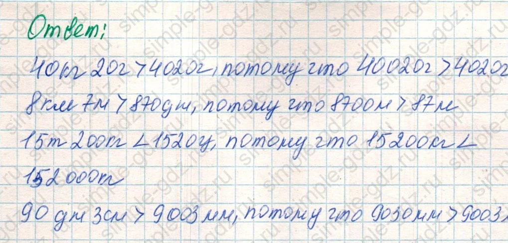 matematika class-4 Математика 4 класс учебник Дорофеев, Миракова часть 1, 2 - 2 Часть страница 61 ответ Номер 6