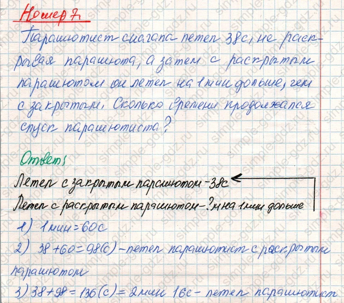 matematika class-4 Математика 4 класс учебник Дорофеев, Миракова часть 1, 2 - 2 Часть страница 61 ответ Номер 7