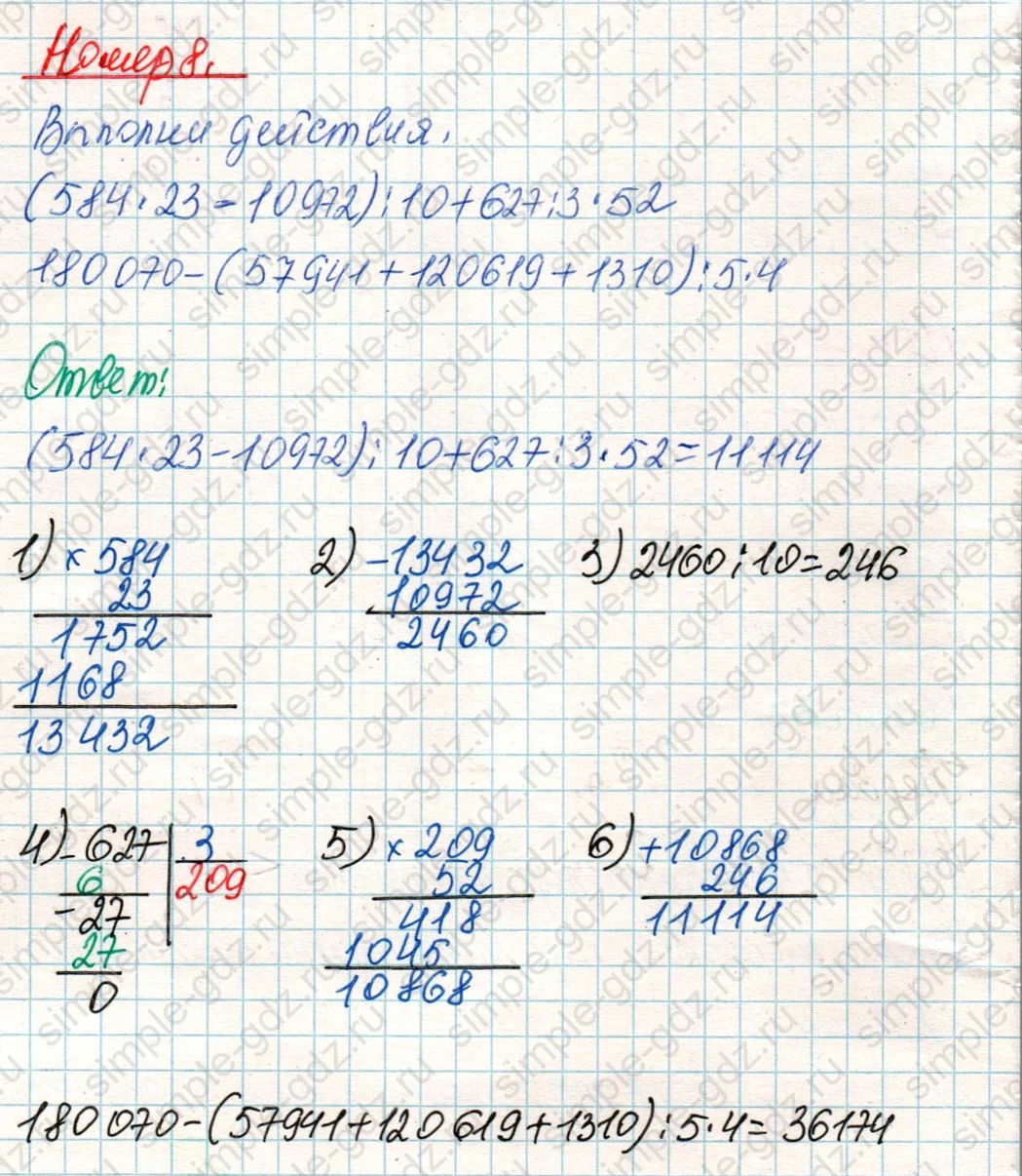 matematika class-4 Математика 4 класс учебник Дорофеев, Миракова часть 1, 2 - 2 Часть страница 61 ответ Номер 8