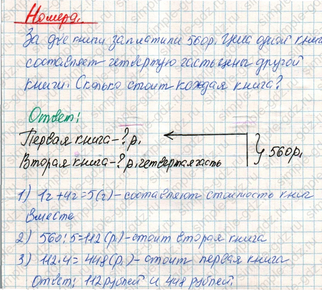 matematika class-4 Математика 4 класс учебник Дорофеев, Миракова часть 1, 2 - 2 Часть страница 61 ответ Номер 9