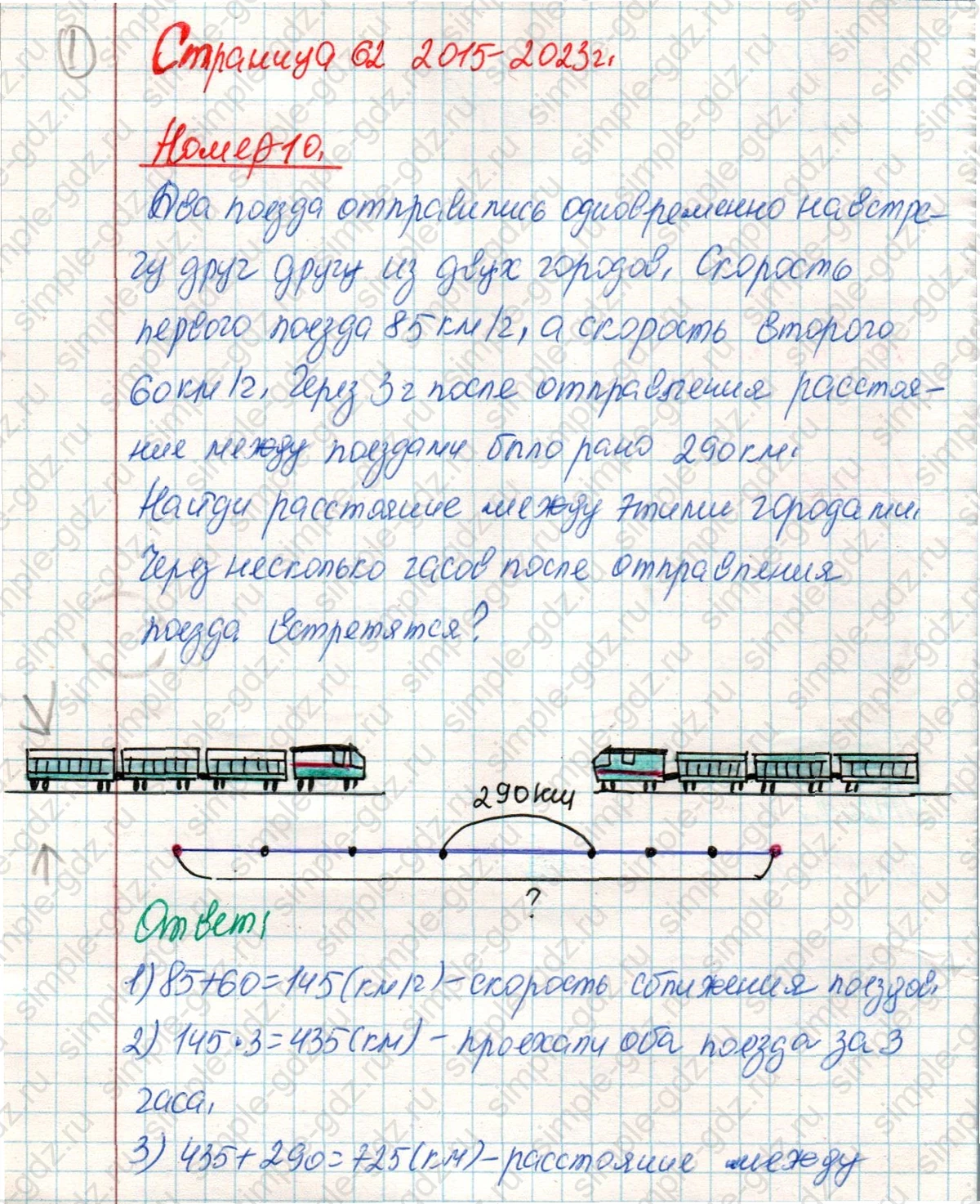 matematika class-4 Математика 4 класс учебник Дорофеев, Миракова часть 1, 2 - 2 Часть страница 62 ответ Номер 10