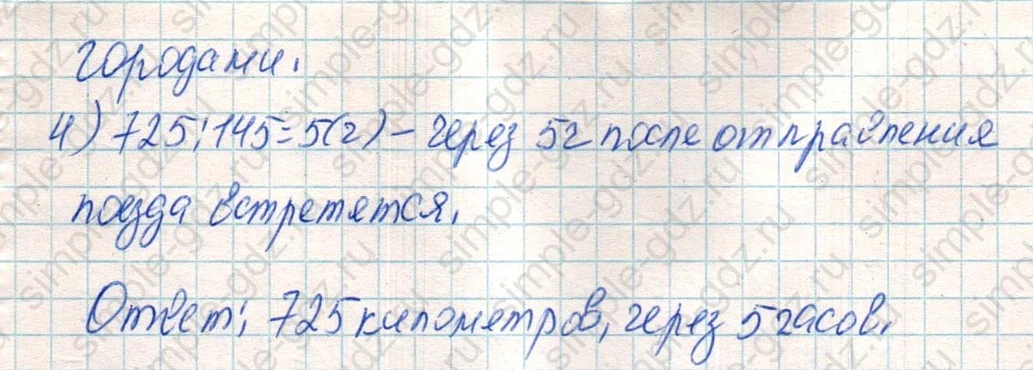 matematika class-4 Математика 4 класс учебник Дорофеев, Миракова часть 1, 2 - 2 Часть страница 62 ответ Номер 10