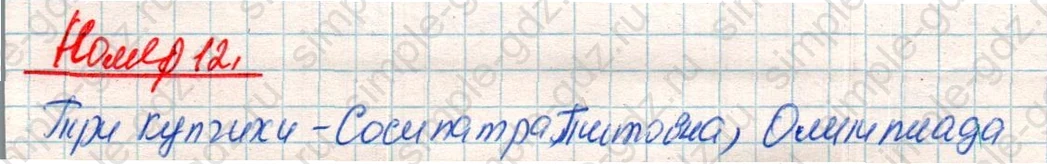 matematika class-4 Математика 4 класс учебник Дорофеев, Миракова часть 1, 2 - 2 Часть страница 62 ответ Номер 12