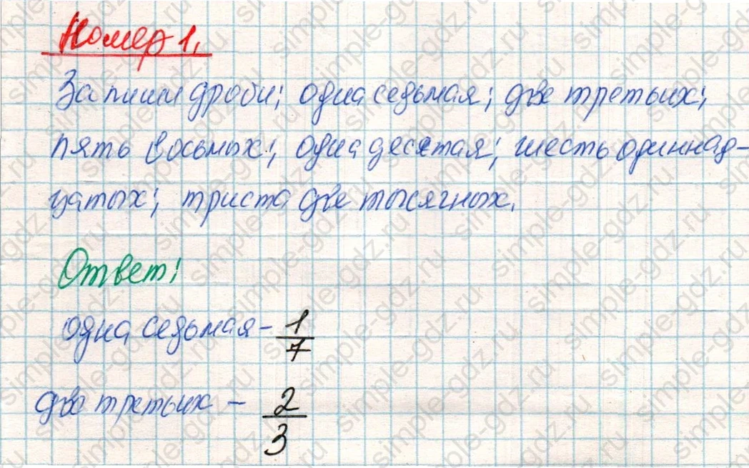 matematika class-4 Математика 4 класс учебник Дорофеев, Миракова часть 1, 2 - 2 Часть страница 62 ответ Номер 1