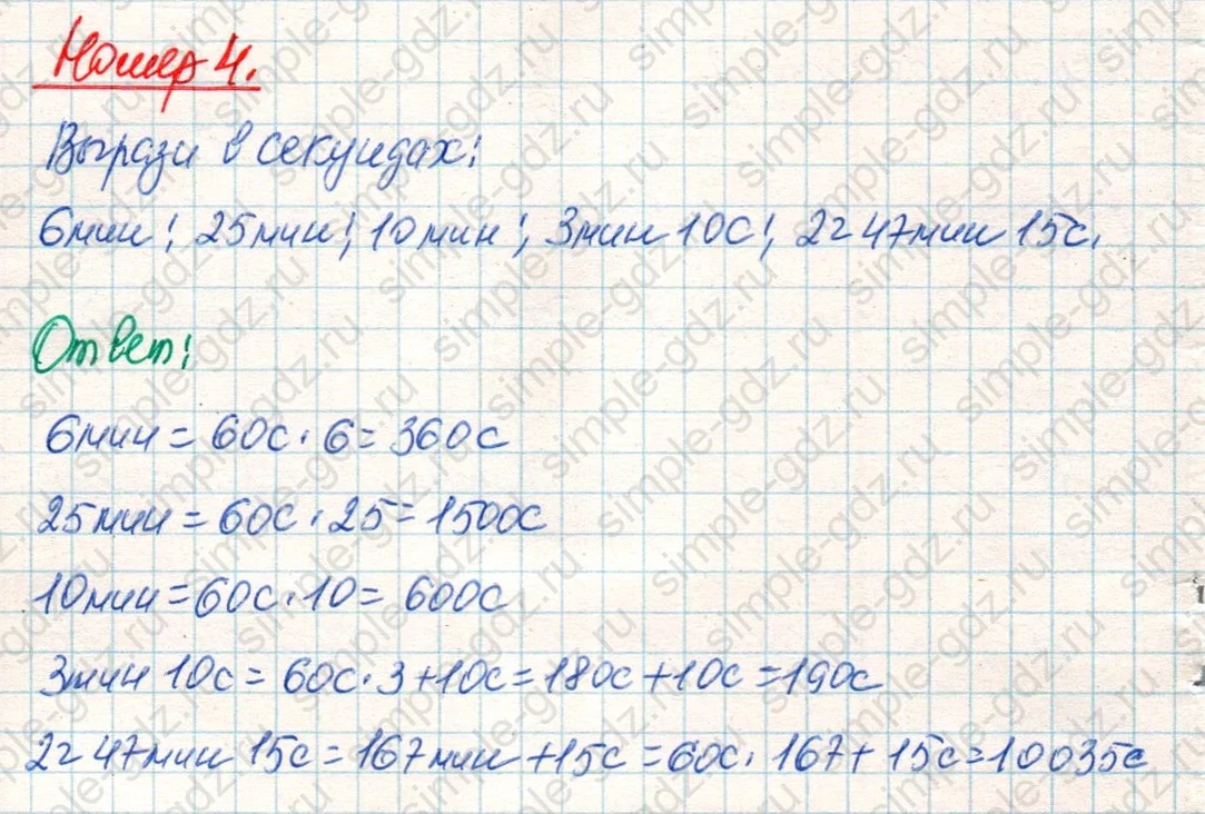 matematika class-4 Математика 4 класс учебник Дорофеев, Миракова часть 1, 2 - 2 Часть страница 62 ответ Номер 4