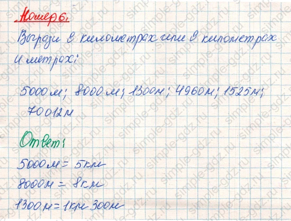 matematika class-4 Математика 4 класс учебник Дорофеев, Миракова часть 1, 2 - 2 Часть страница 62 ответ Номер 6