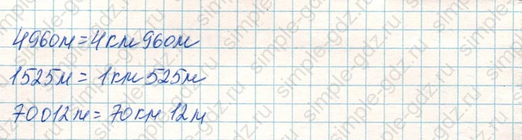 matematika class-4 Математика 4 класс учебник Дорофеев, Миракова часть 1, 2 - 2 Часть страница 62 ответ Номер 6