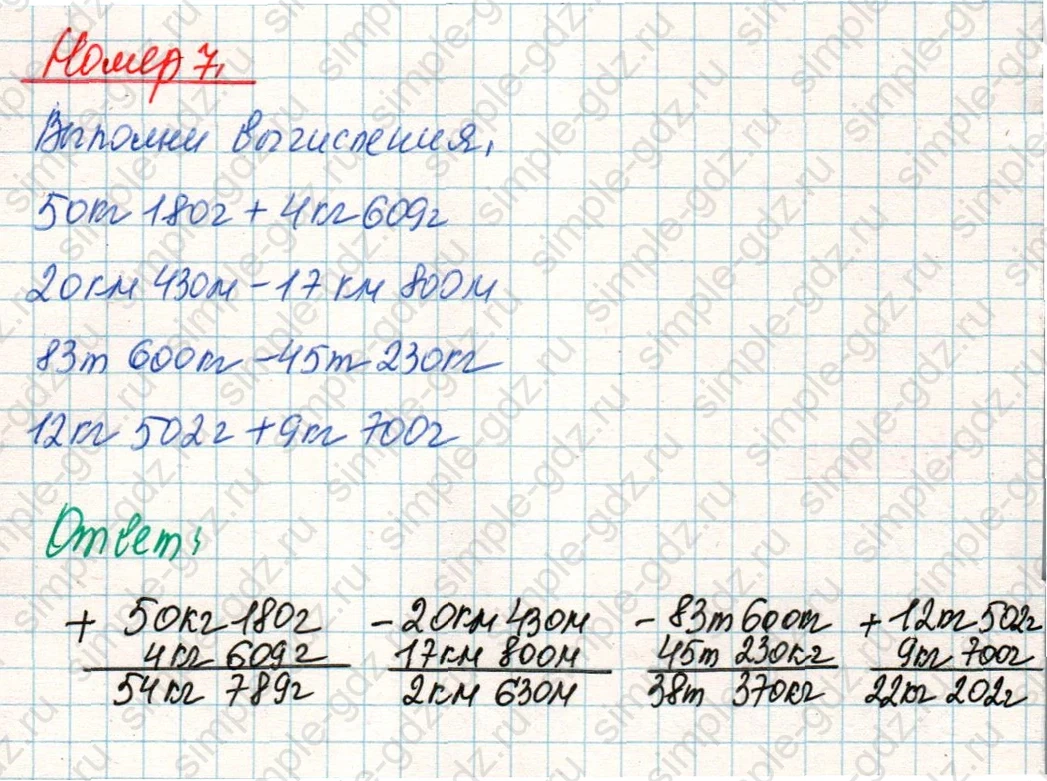 matematika class-4 Математика 4 класс учебник Дорофеев, Миракова часть 1, 2 - 2 Часть страница 62 ответ Номер 7