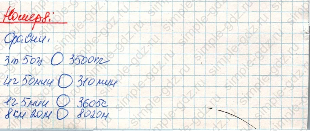 matematika class-4 Математика 4 класс учебник Дорофеев, Миракова часть 1, 2 - 2 Часть страница 62 ответ Номер 8