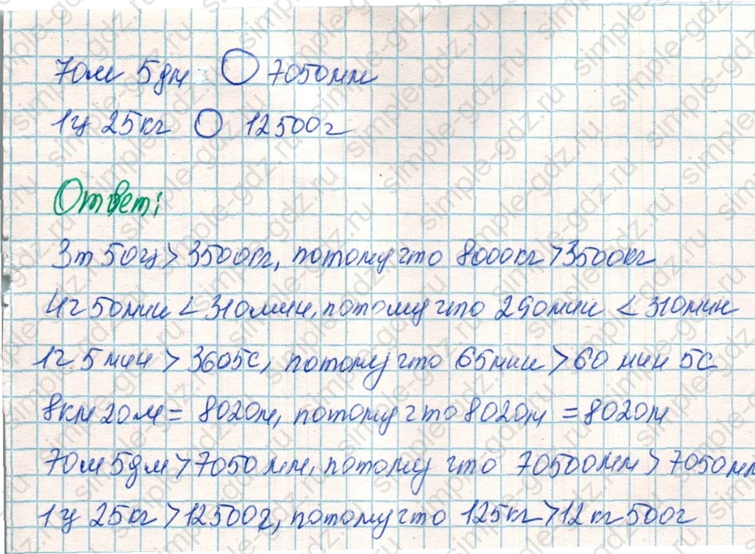 matematika class-4 Математика 4 класс учебник Дорофеев, Миракова часть 1, 2 - 2 Часть страница 62 ответ Номер 8