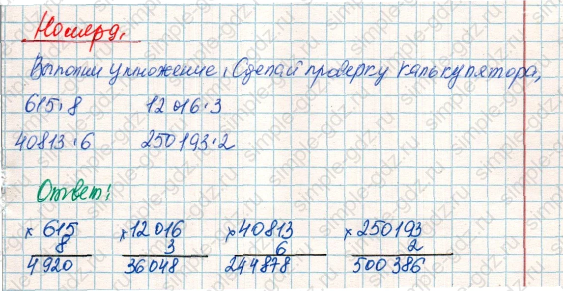 matematika class-4 Математика 4 класс учебник Дорофеев, Миракова часть 1, 2 - 2 Часть страница 62 ответ Номер 9