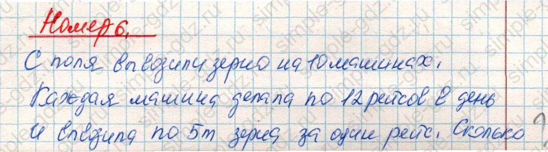 matematika class-4 Математика 4 класс учебник Дорофеев, Миракова часть 1, 2 - 2 Часть страница 63 ответ Номер 6