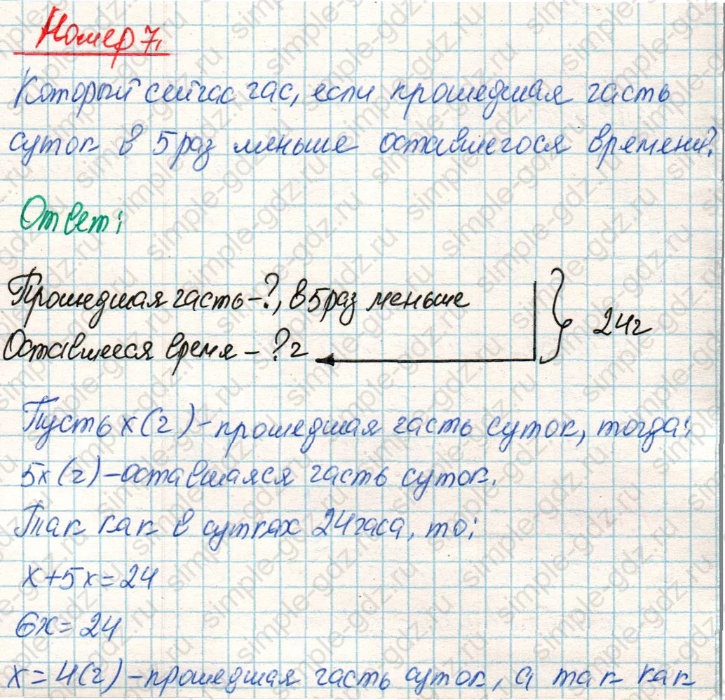 matematika class-4 Математика 4 класс учебник Дорофеев, Миракова часть 1, 2 - 2 Часть страница 63 ответ Номер 7