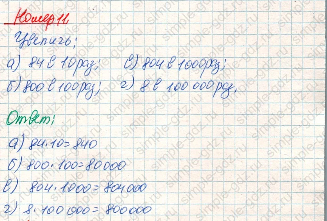 matematika class-4 Математика 4 класс учебник Дорофеев, Миракова часть 1, 2 - 2 Часть страница 63 ответ Номер 11