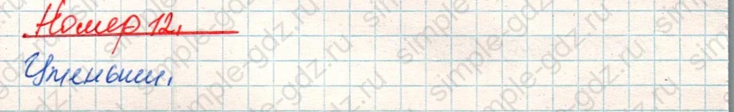 matematika class-4 Математика 4 класс учебник Дорофеев, Миракова часть 1, 2 - 2 Часть страница 63 ответ Номер 12