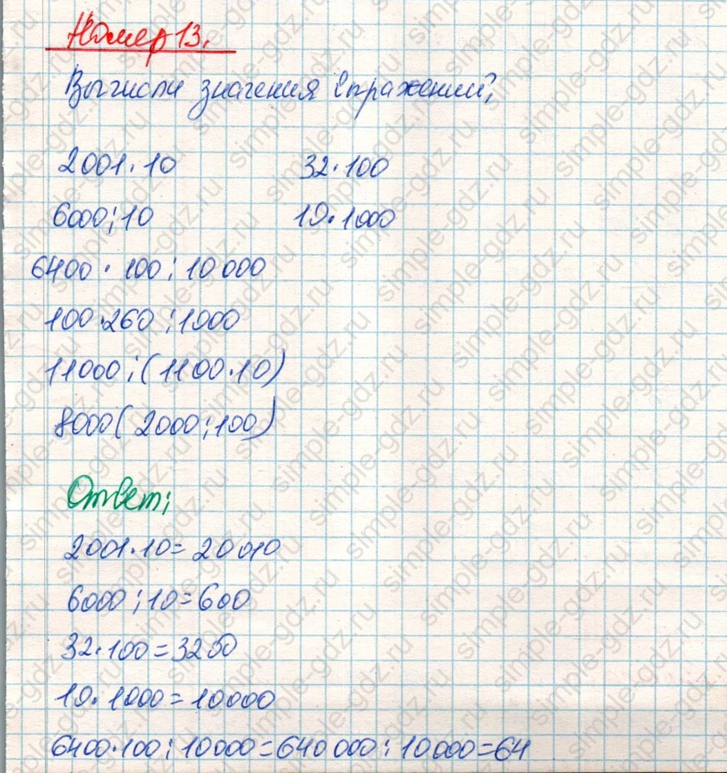 matematika class-4 Математика 4 класс учебник Дорофеев, Миракова часть 1, 2 - 2 Часть страница 63 ответ Номер 13