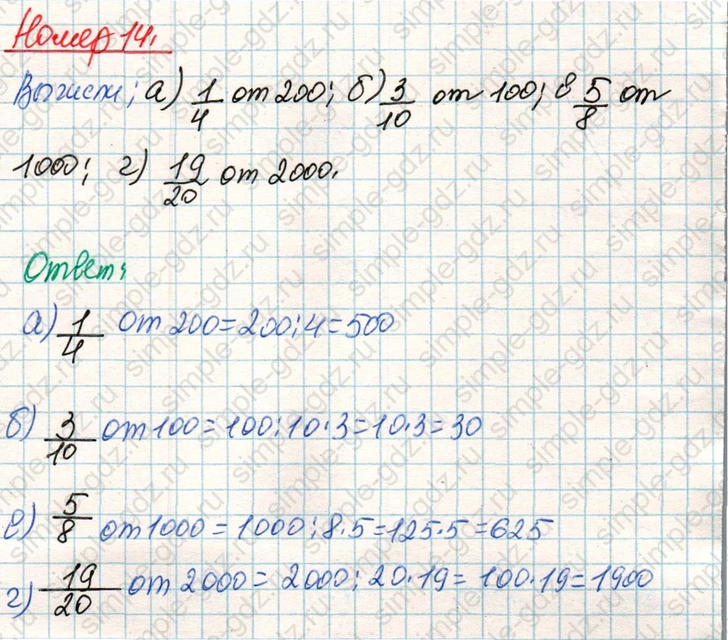matematika class-4 Математика 4 класс учебник Дорофеев, Миракова часть 1, 2 - 2 Часть страница 63 ответ Номер 14
