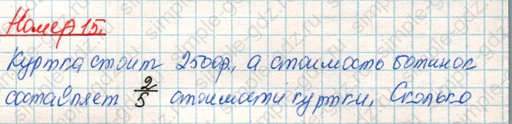 matematika class-4 Математика 4 класс учебник Дорофеев, Миракова часть 1, 2 - 2 Часть страница 63 ответ Номер 15