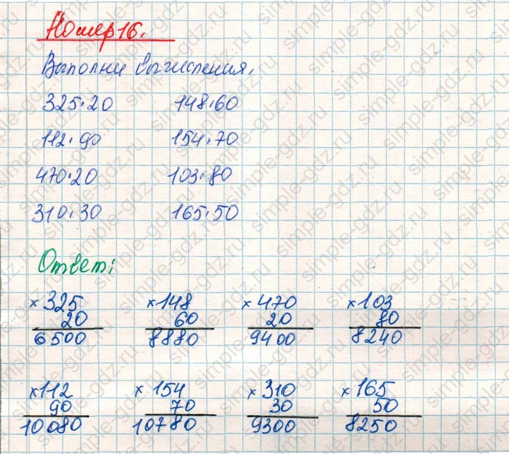 matematika class-4 Математика 4 класс учебник Дорофеев, Миракова часть 1, 2 - 2 Часть страница 63 ответ Номер 16