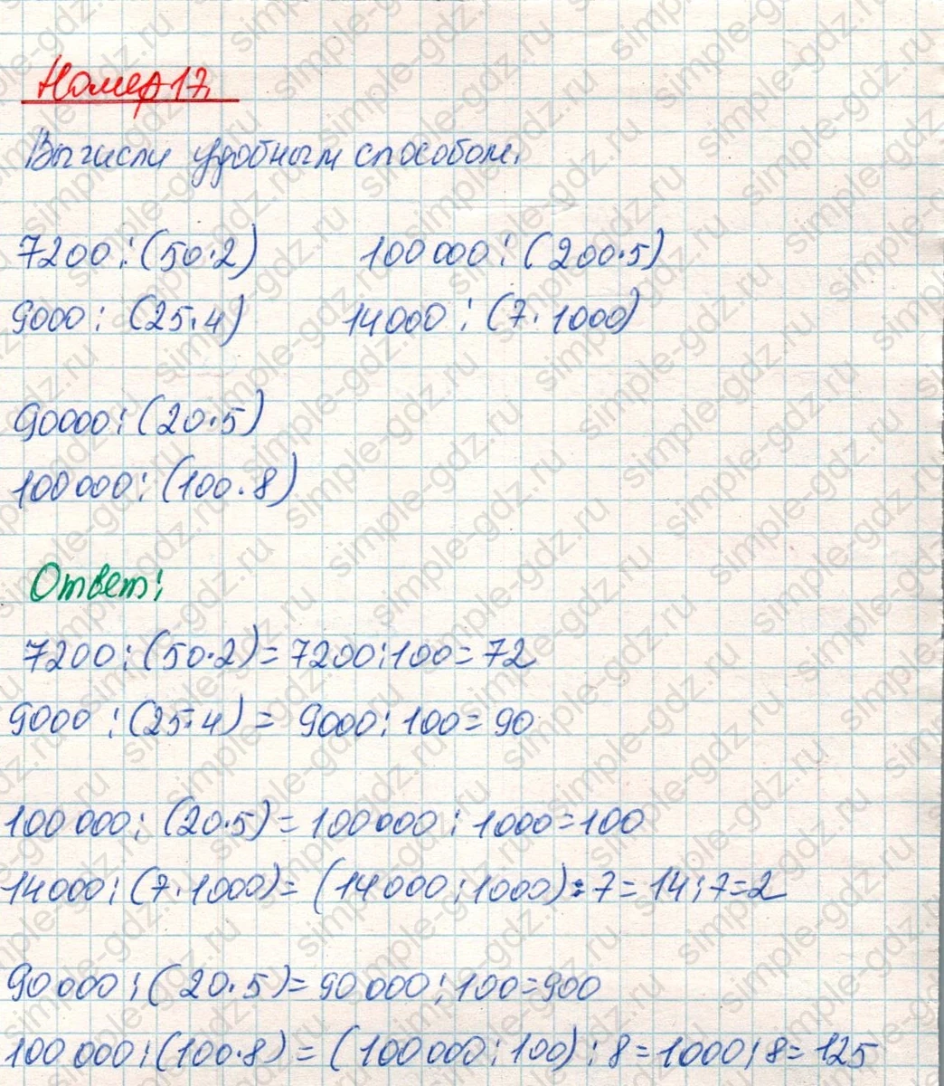 matematika class-4 Математика 4 класс учебник Дорофеев, Миракова часть 1, 2 - 2 Часть страница 63 ответ Номер 17