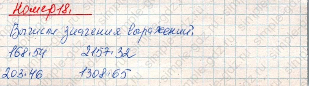 matematika class-4 Математика 4 класс учебник Дорофеев, Миракова часть 1, 2 - 2 Часть страница 63 ответ Номер 18