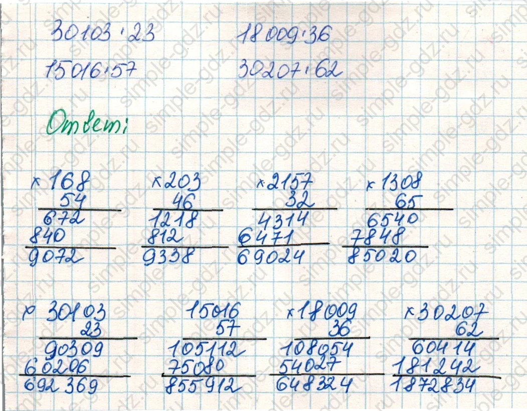 matematika class-4 Математика 4 класс учебник Дорофеев, Миракова часть 1, 2 - 2 Часть страница 63 ответ Номер 18