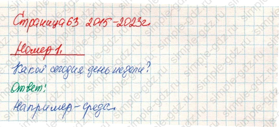 matematika class-4 Математика 4 класс учебник Дорофеев, Миракова часть 1, 2 - 2 Часть страница 63 ответ Номер 1