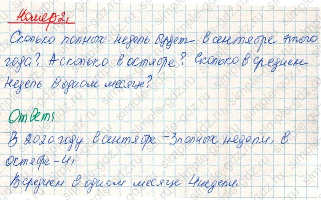 matematika class-4 Математика 4 класс учебник Дорофеев, Миракова часть 1, 2 - 2 Часть страница 63 ответ Номер 2