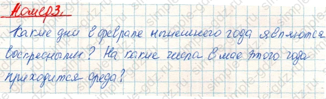 matematika class-4 Математика 4 класс учебник Дорофеев, Миракова часть 1, 2 - 2 Часть страница 63 ответ Номер 3