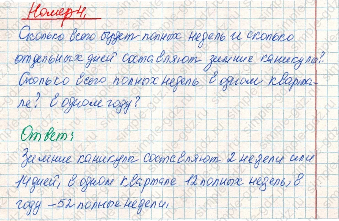matematika class-4 Математика 4 класс учебник Дорофеев, Миракова часть 1, 2 - 2 Часть страница 63 ответ Номер 4