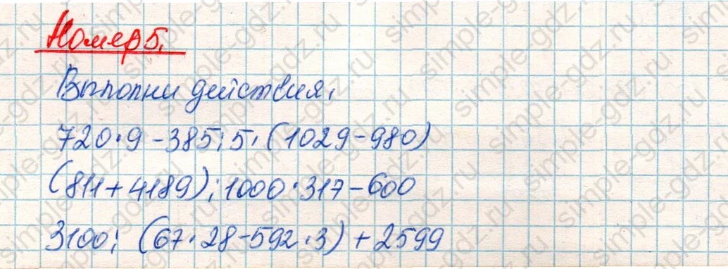 matematika class-4 Математика 4 класс учебник Дорофеев, Миракова часть 1, 2 - 2 Часть страница 63 ответ Номер 5