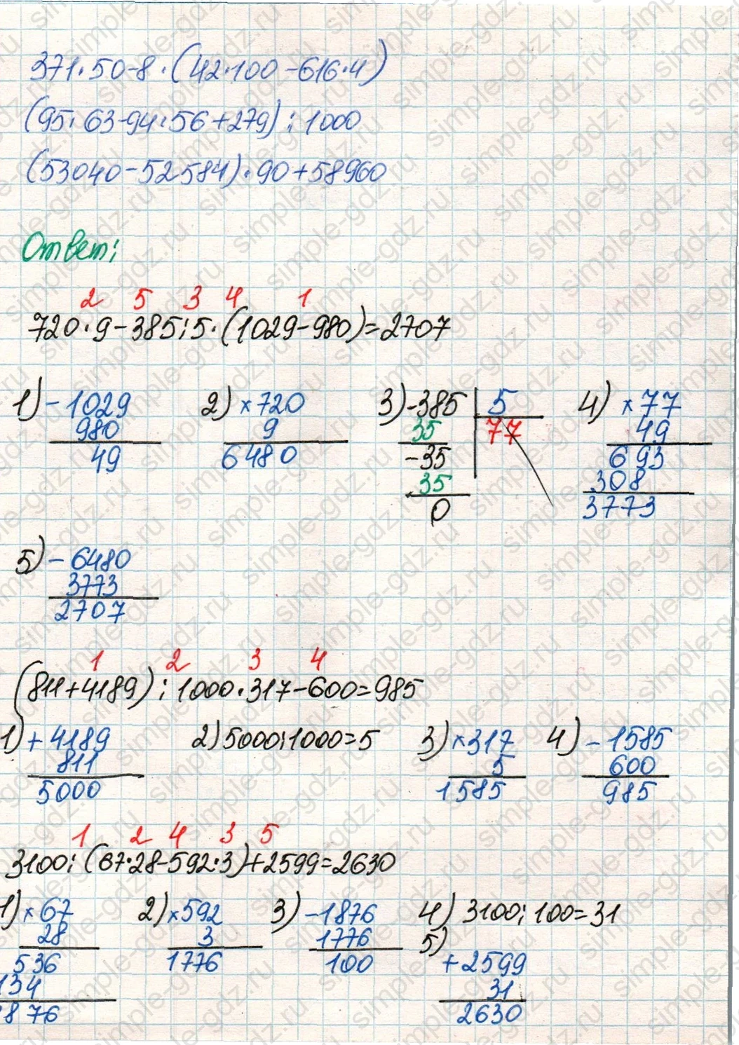matematika class-4 Математика 4 класс учебник Дорофеев, Миракова часть 1, 2 - 2 Часть страница 63 ответ Номер 5