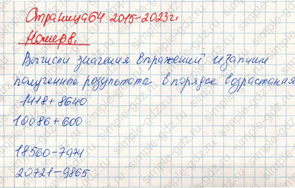 matematika class-4 Математика 4 класс учебник Дорофеев, Миракова часть 1, 2 - 2 Часть страница 64 ответ Номер 8