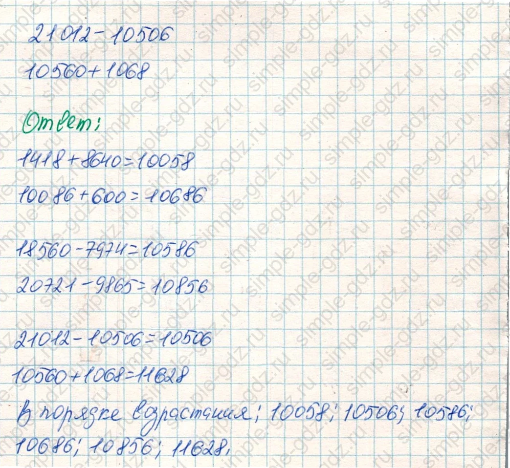 matematika class-4 Математика 4 класс учебник Дорофеев, Миракова часть 1, 2 - 2 Часть страница 64 ответ Номер 8