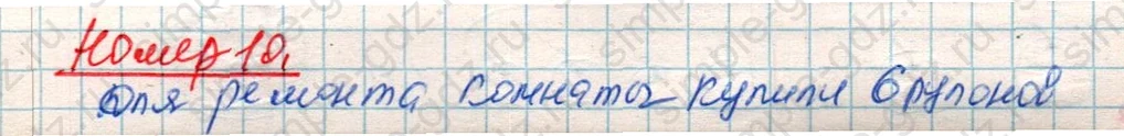 matematika class-4 Математика 4 класс учебник Дорофеев, Миракова часть 1, 2 - 2 Часть страница 64 ответ Номер 10