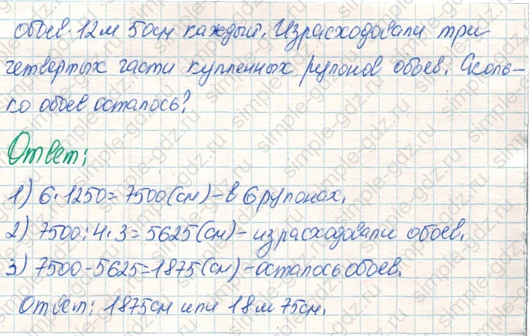 matematika class-4 Математика 4 класс учебник Дорофеев, Миракова часть 1, 2 - 2 Часть страница 64 ответ Номер 10