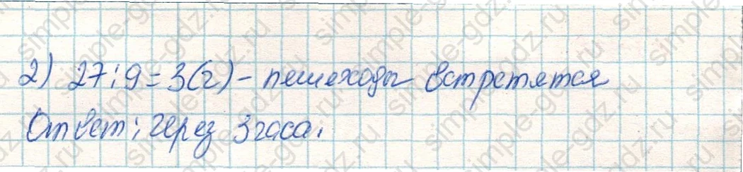 matematika class-4 Математика 4 класс учебник Дорофеев, Миракова часть 1, 2 - 2 Часть страница 64 ответ Номер 19