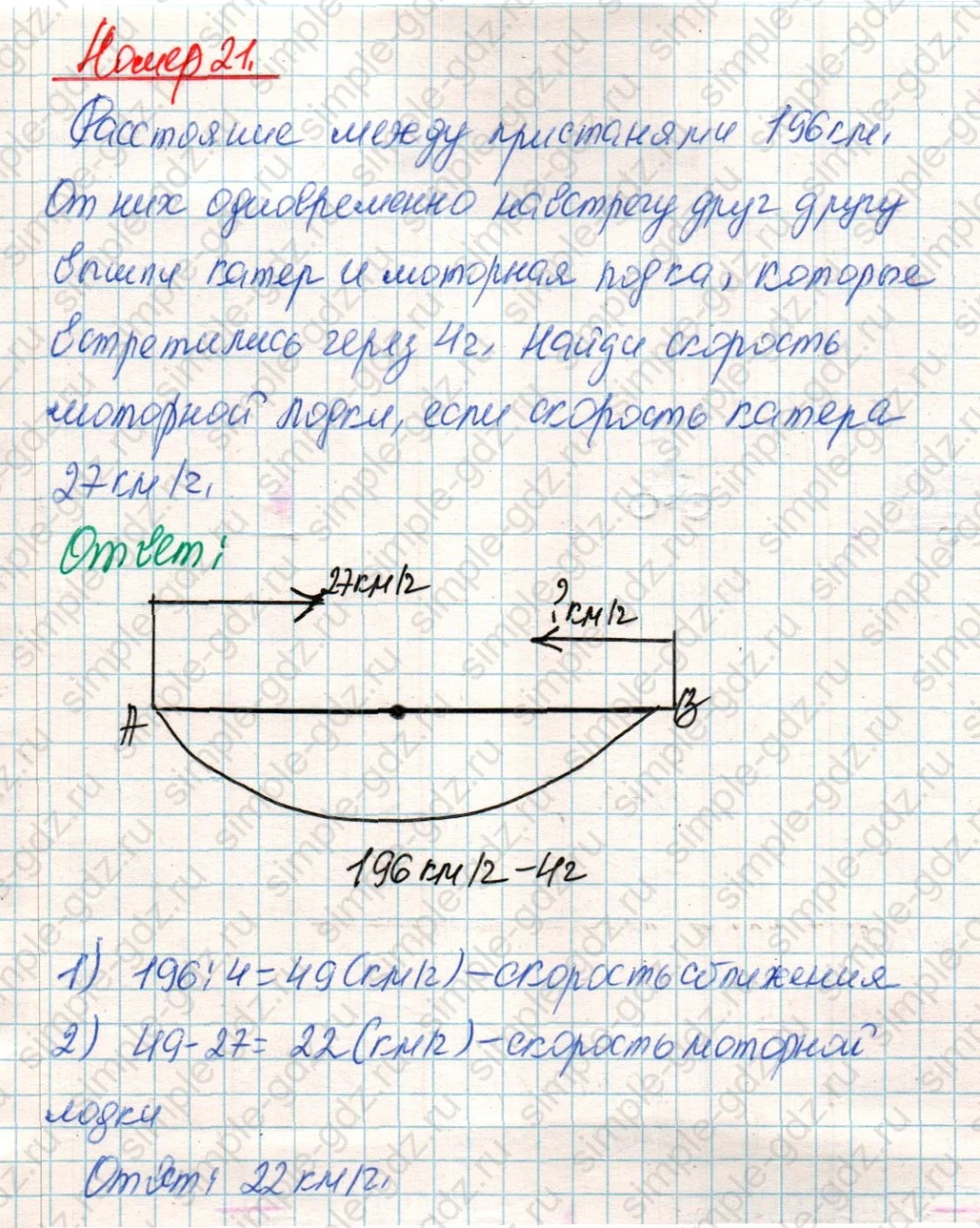 matematika class-4 Математика 4 класс учебник Дорофеев, Миракова часть 1, 2 - 2 Часть страница 64 ответ Номер 21