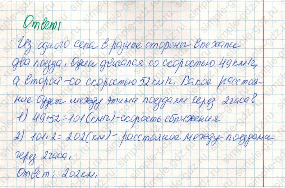 matematika class-4 Математика 4 класс учебник Дорофеев, Миракова часть 1, 2 - 2 Часть страница 64 ответ Номер 23