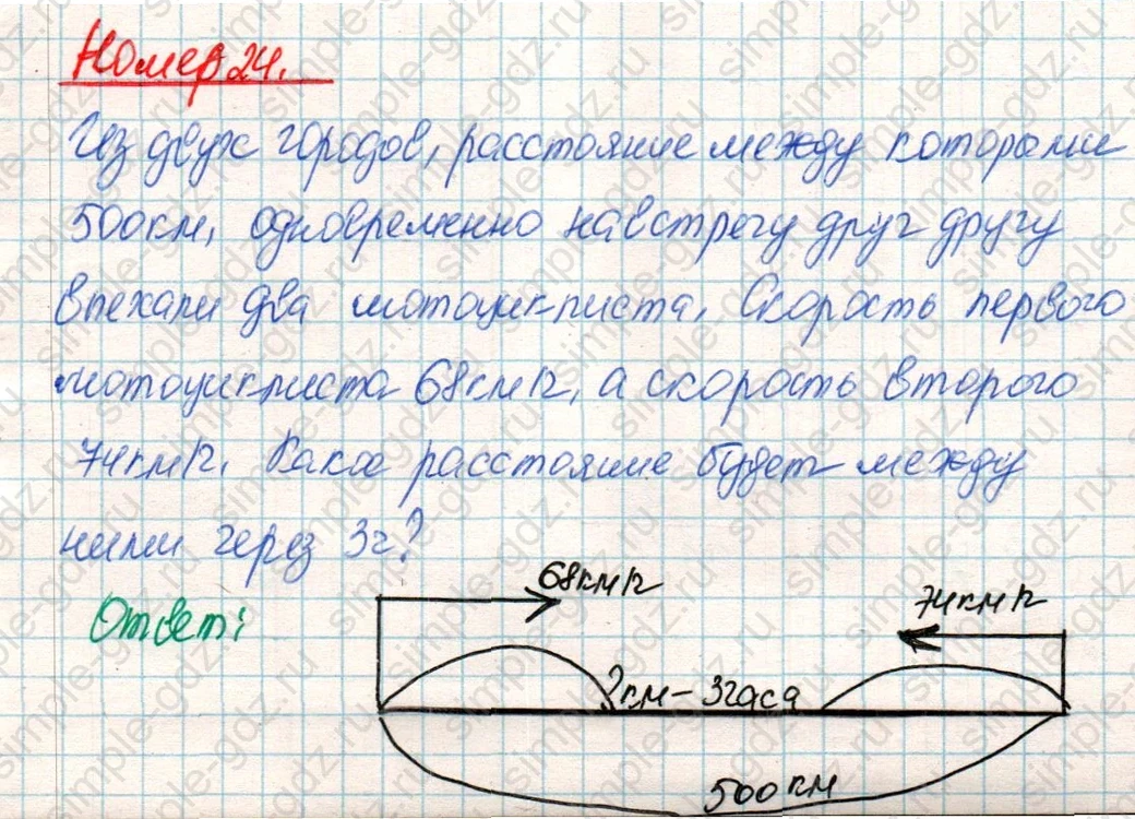 matematika class-4 Математика 4 класс учебник Дорофеев, Миракова часть 1, 2 - 2 Часть страница 64 ответ Номер 24